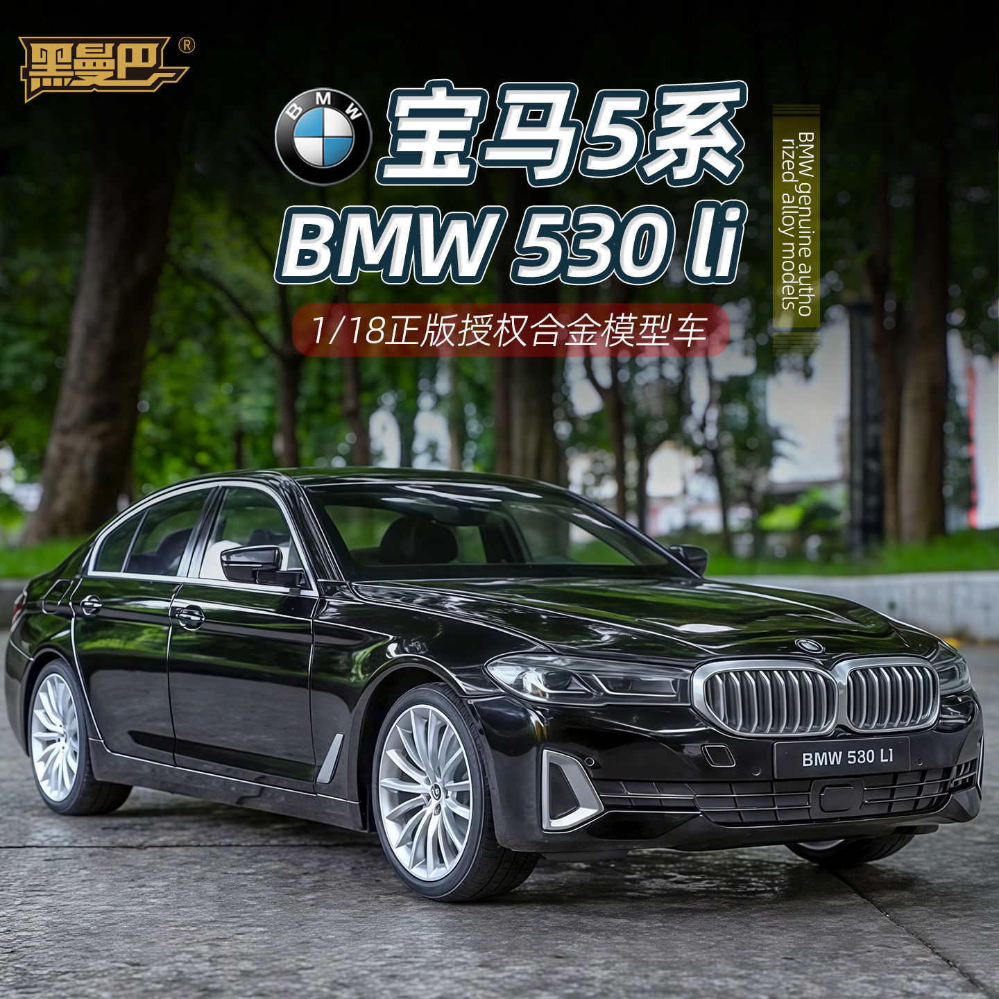 Ok Lighting Decor - موافق 1:18 BMW 530li سبيكة نموذج